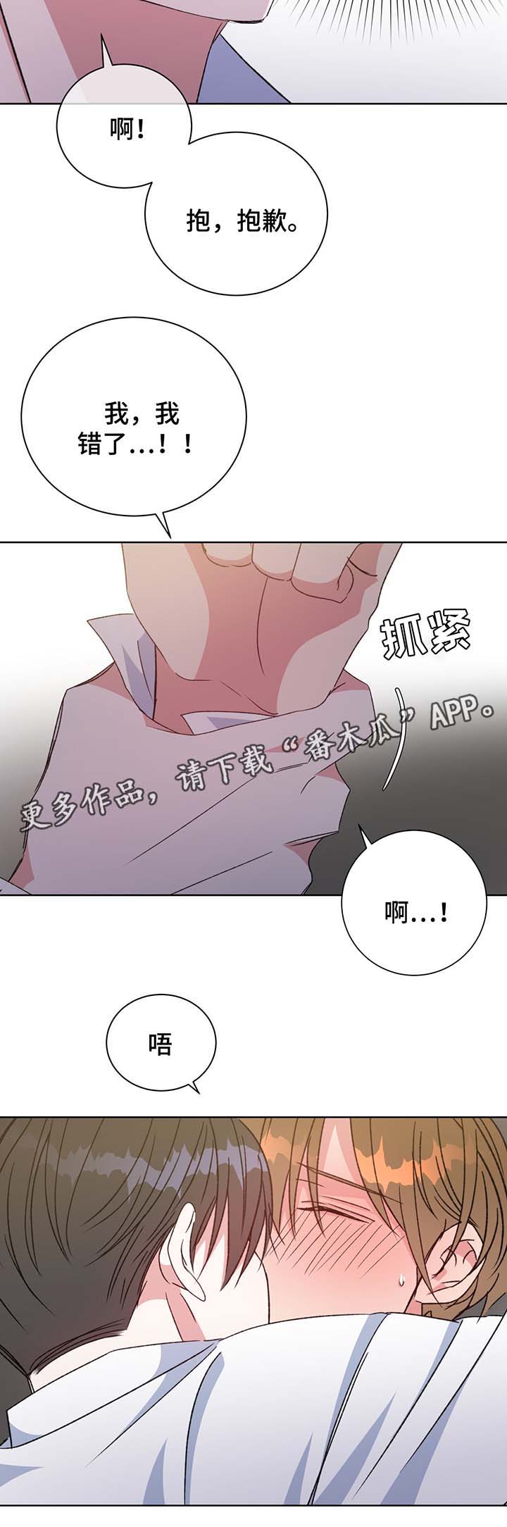 危险合作漫画,第67章：嫉妒5图