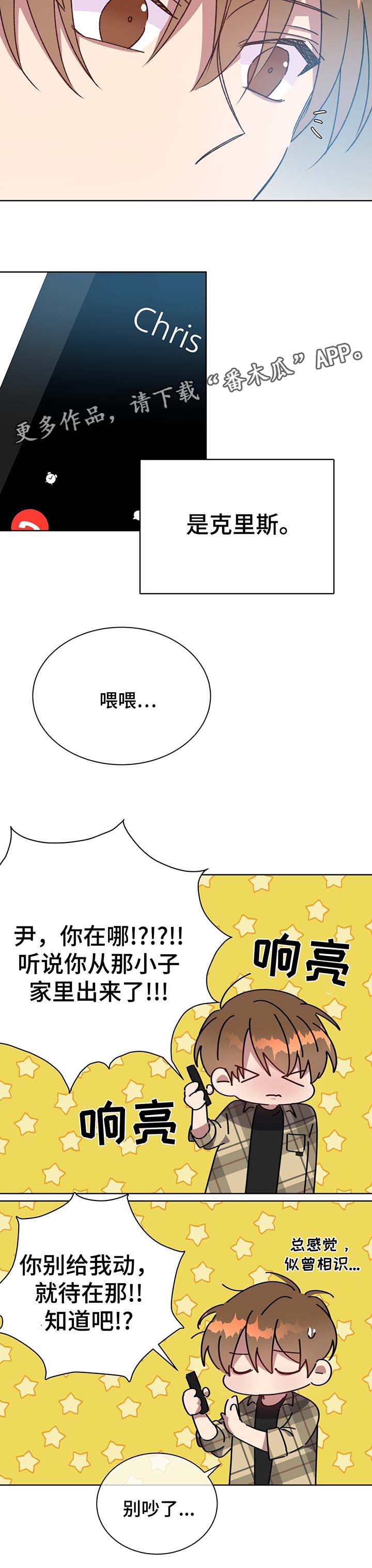 危险合作漫画,第70章：结束吧3图