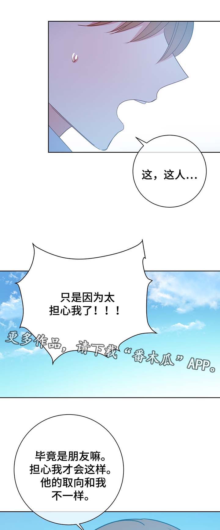 危险合作漫画,第62章：再遇堂哥5图