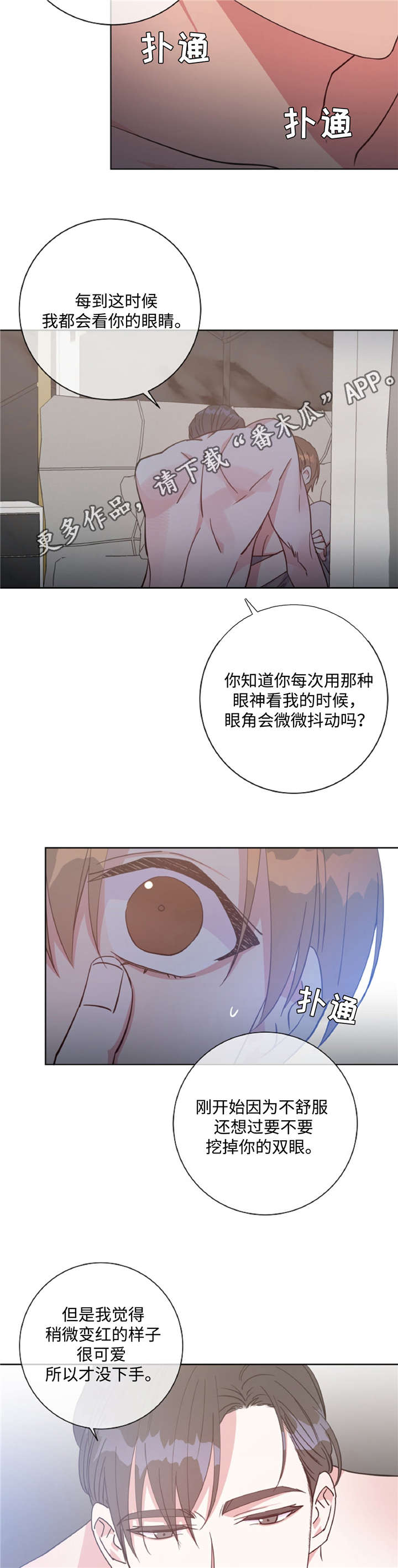 危险合作漫画,第45章：危险关系2图
