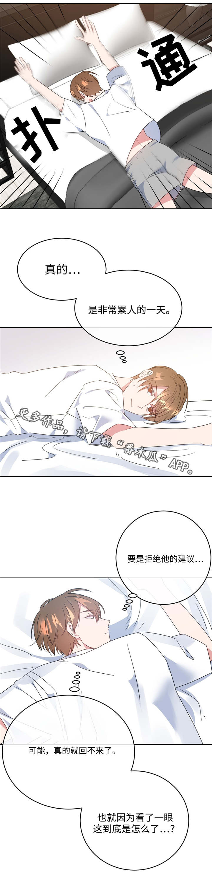 危险合作漫画,第10章：没有防备3图