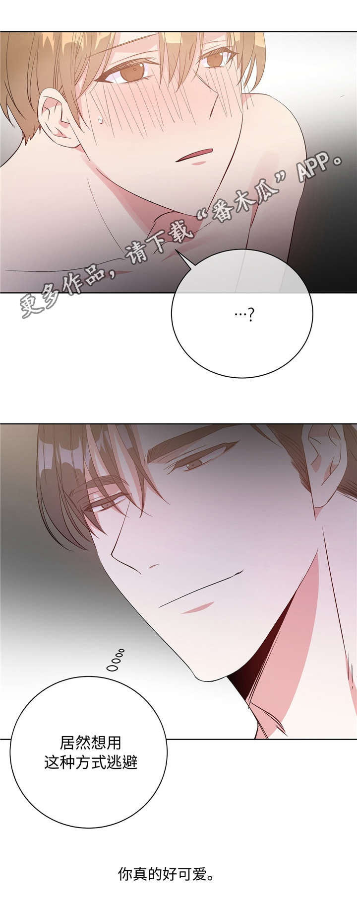 危险合作漫画,第40章：速战速决3图