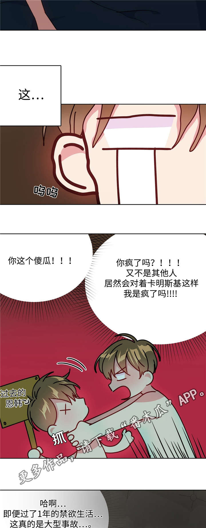 危险合作漫画,第31章：闯大祸了3图