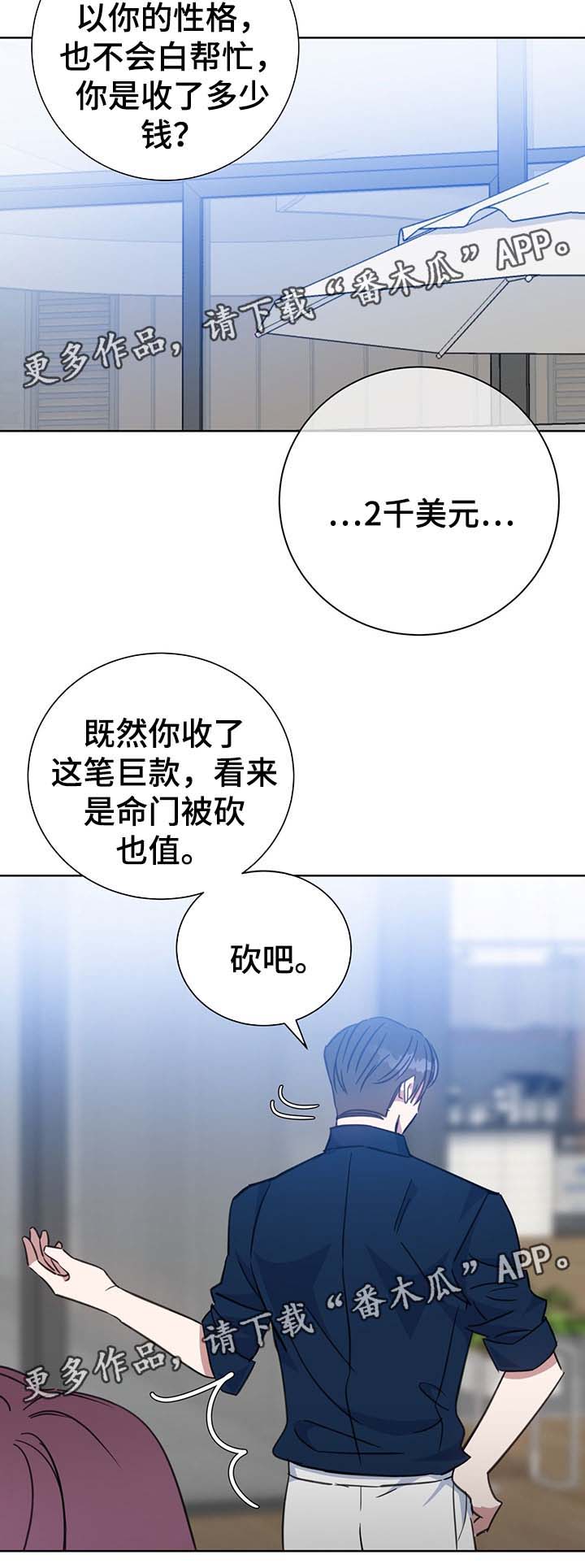 危险合作漫画,第79章：砍3图