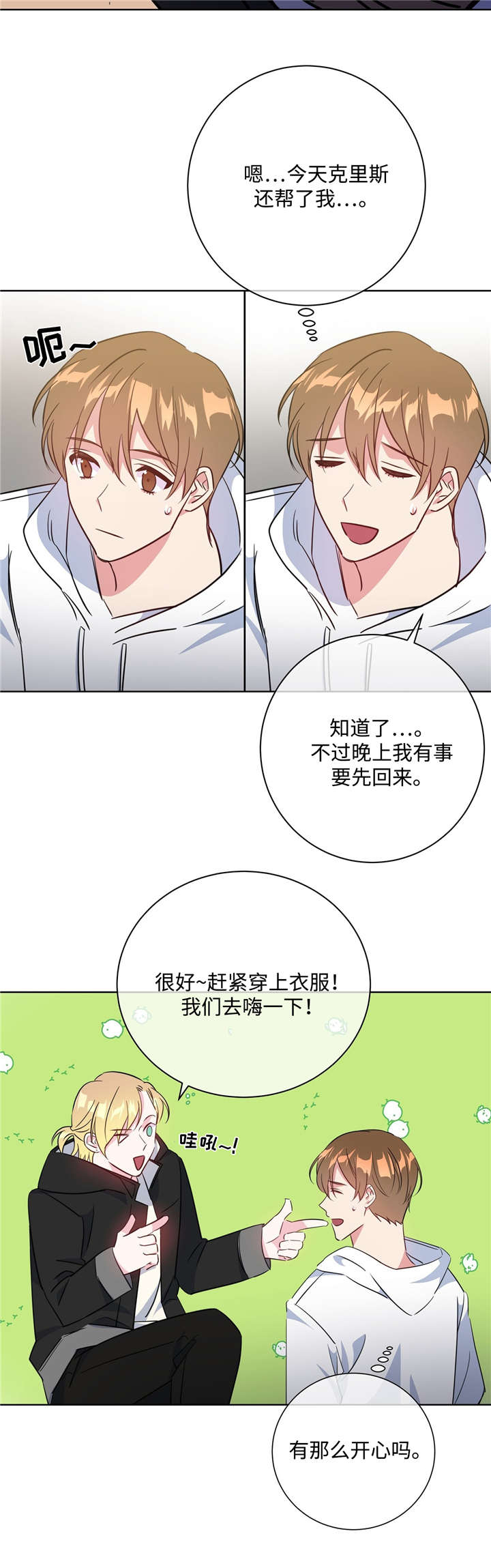 危险合作漫画,第36章：酒吧相遇3图