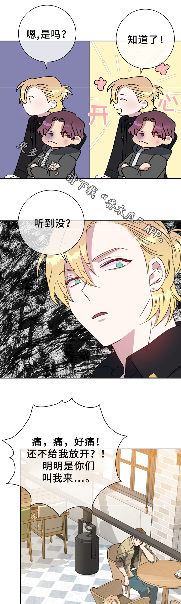 危险合作漫画,第71章：我的家人4图