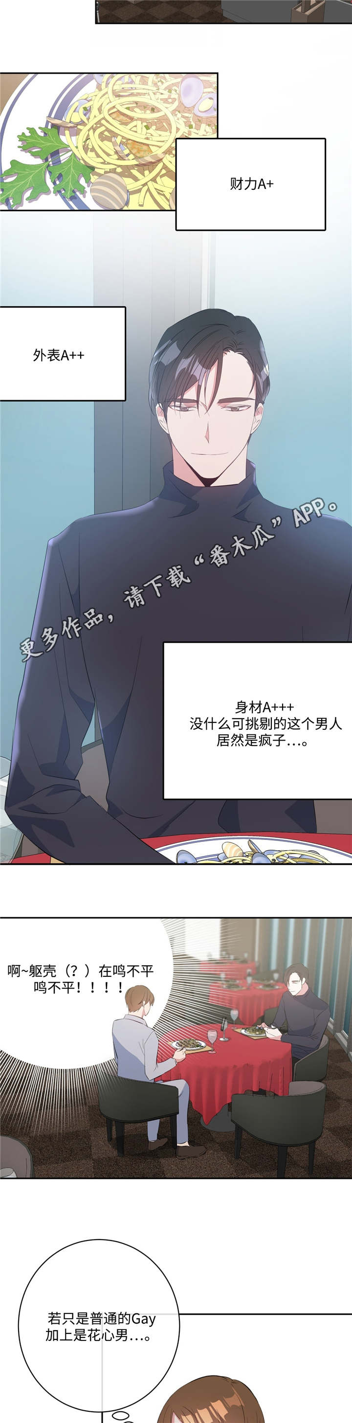 危险合作漫画,第16章：事与愿违5图