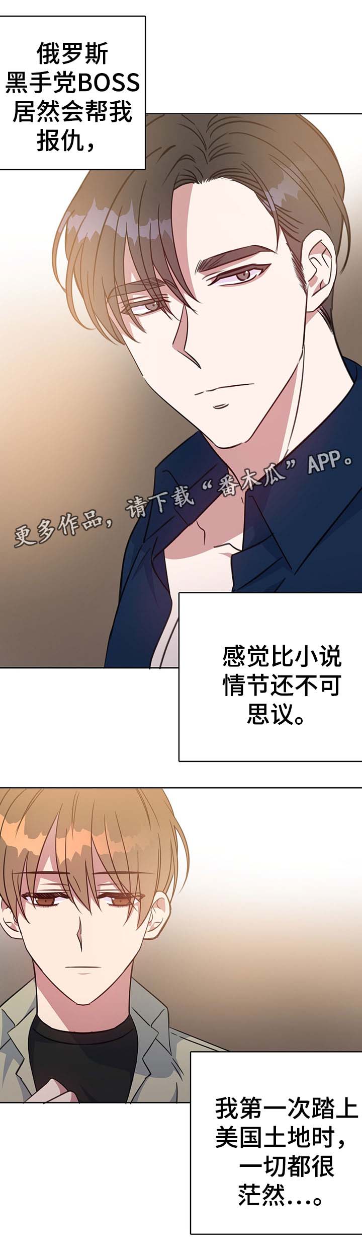 危险合作漫画,第81章：心动4图