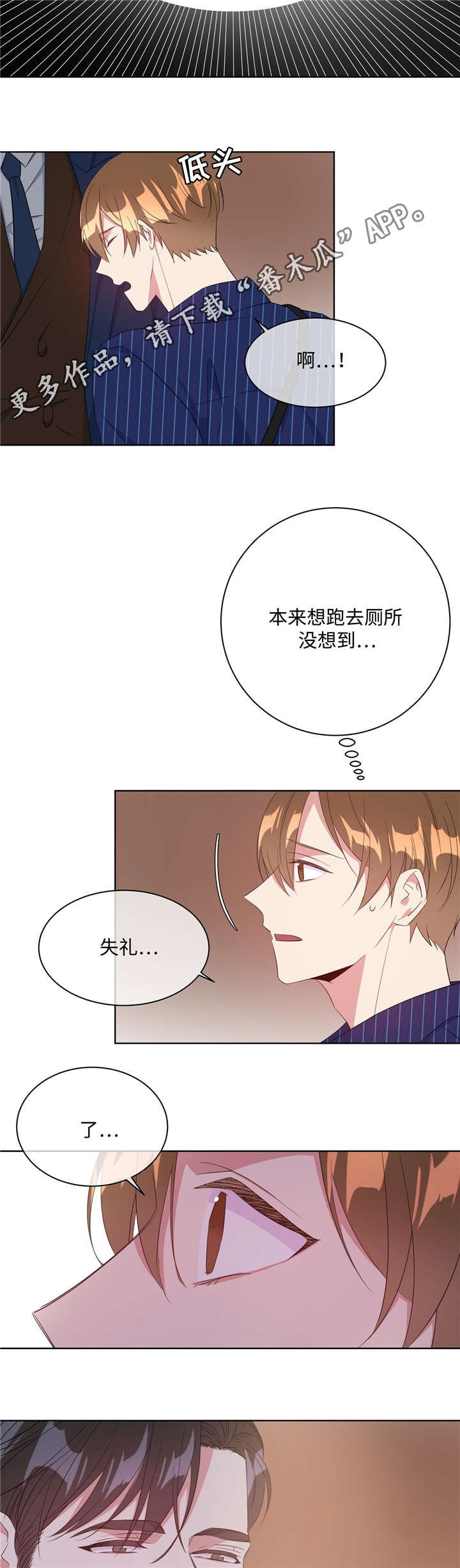 危险合作漫画,第28章：那就试试2图
