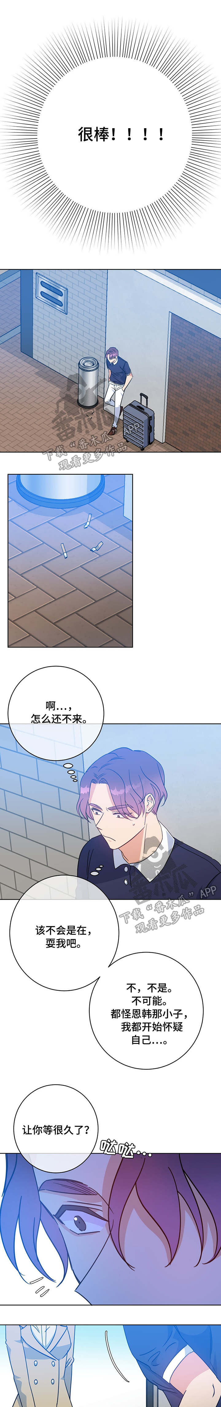 危险合作漫画,第92章：人气5图