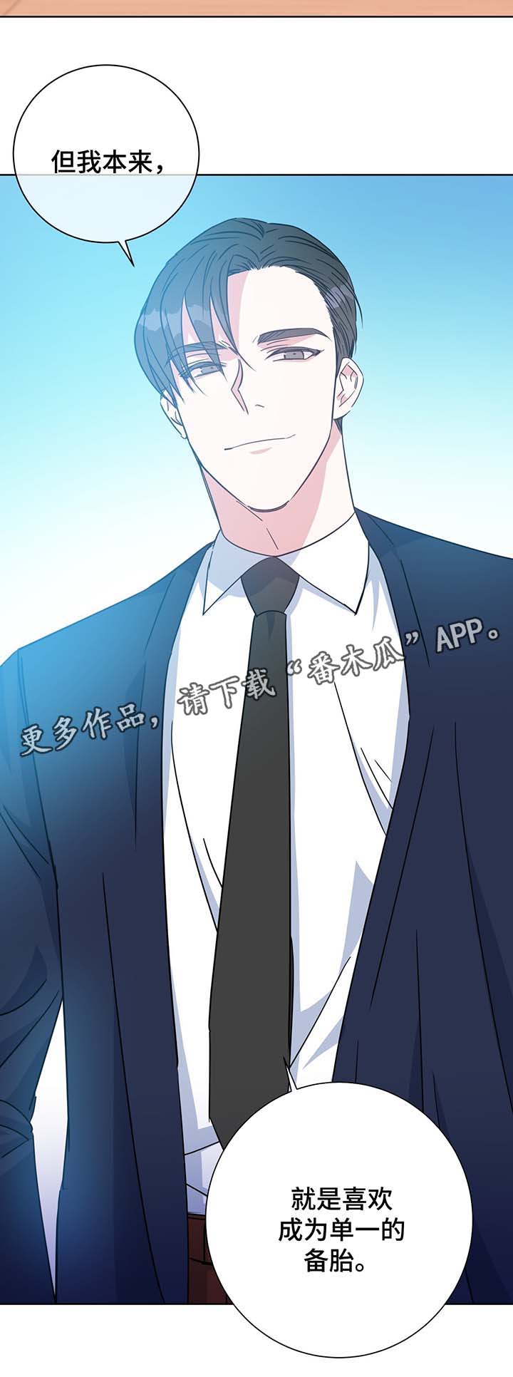 危险合作漫画,第61章：单一的备胎2图