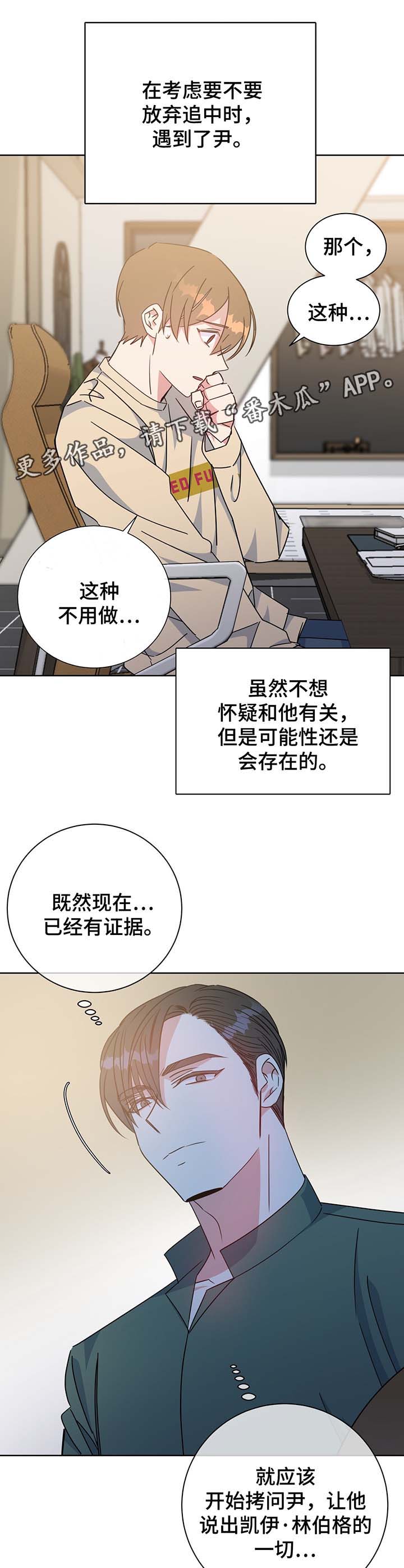 危险合作漫画,第59章：照片5图