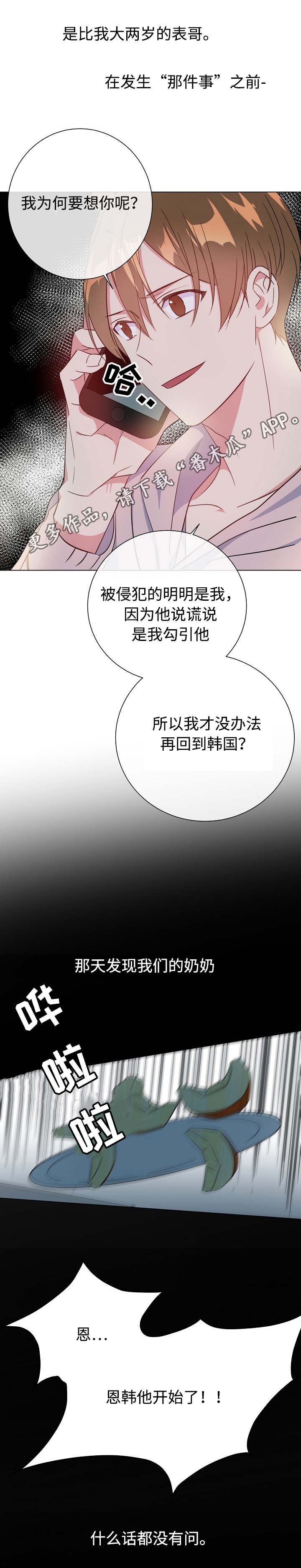 危险合作漫画,第21章：噩梦上门4图