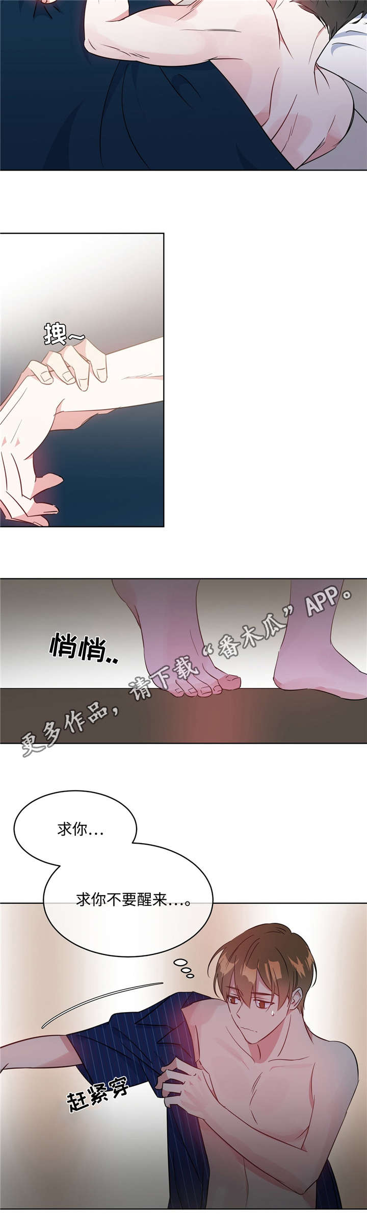 危险合作漫画,第31章：闯大祸了3图