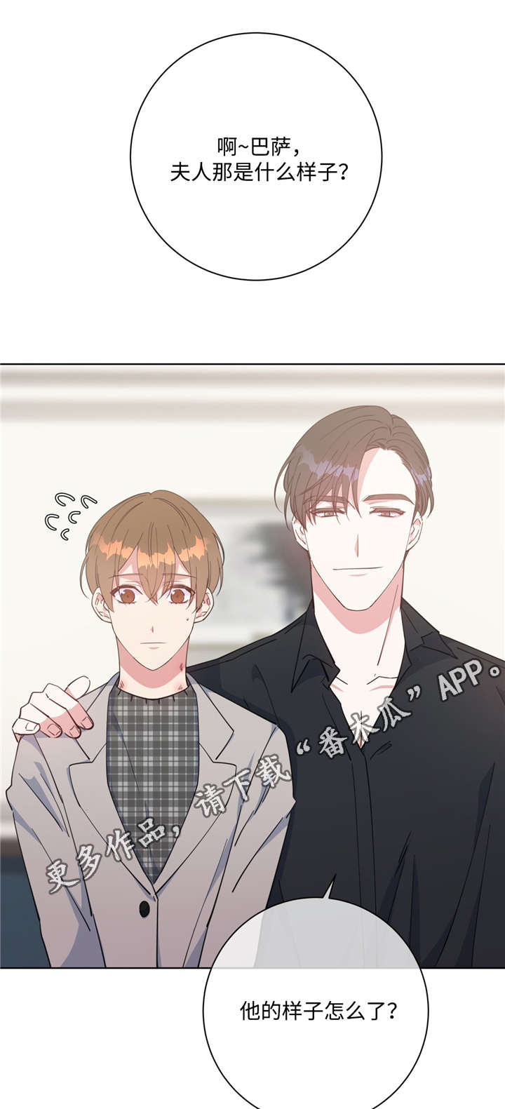 危险合作漫画,第46章：备受关注1图