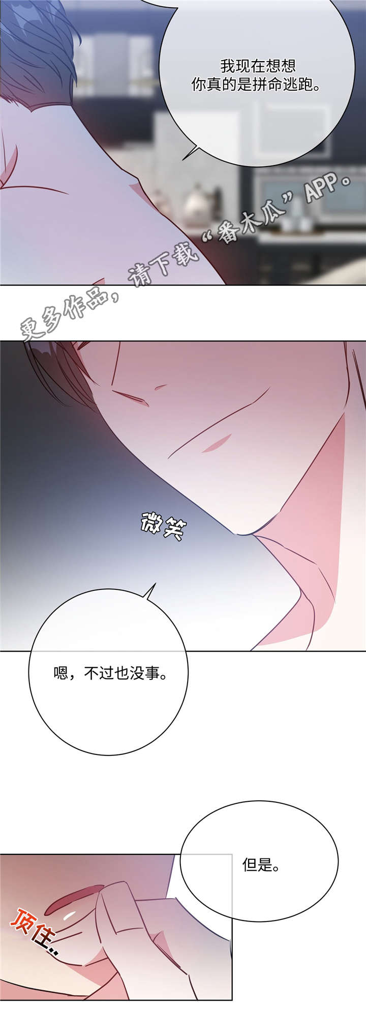 危险合作漫画,第33章：谁在主导3图
