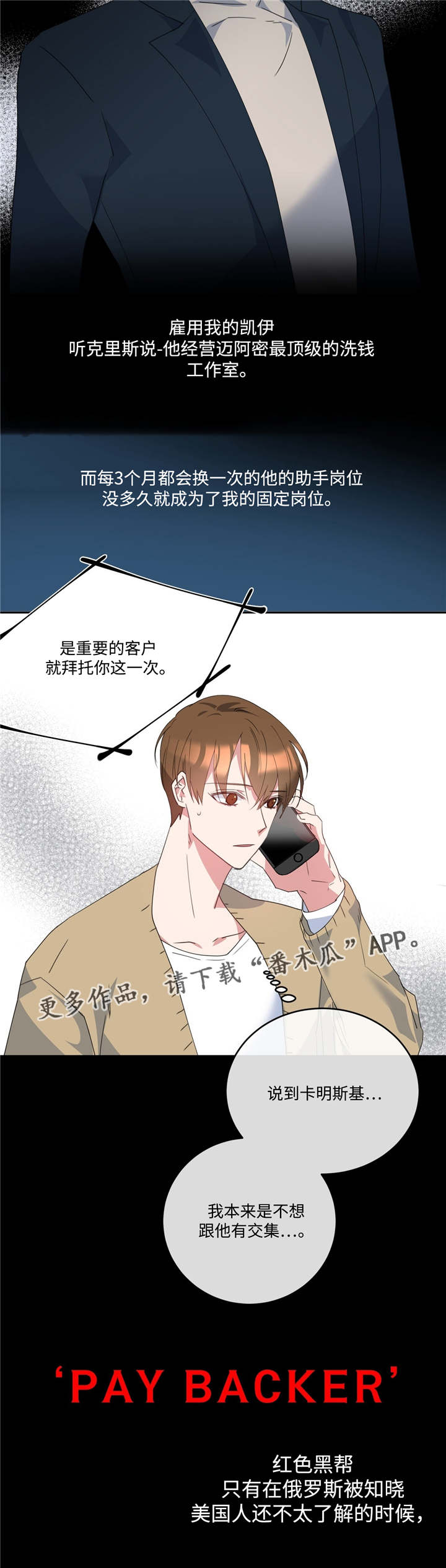 危险合作漫画,第6章：是目击者1图