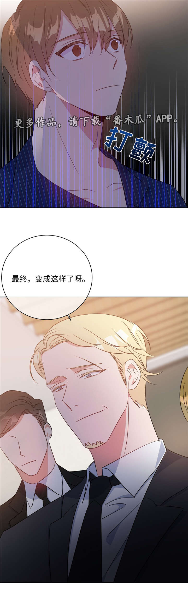 危险合作漫画,第32章：被抓回来1图
