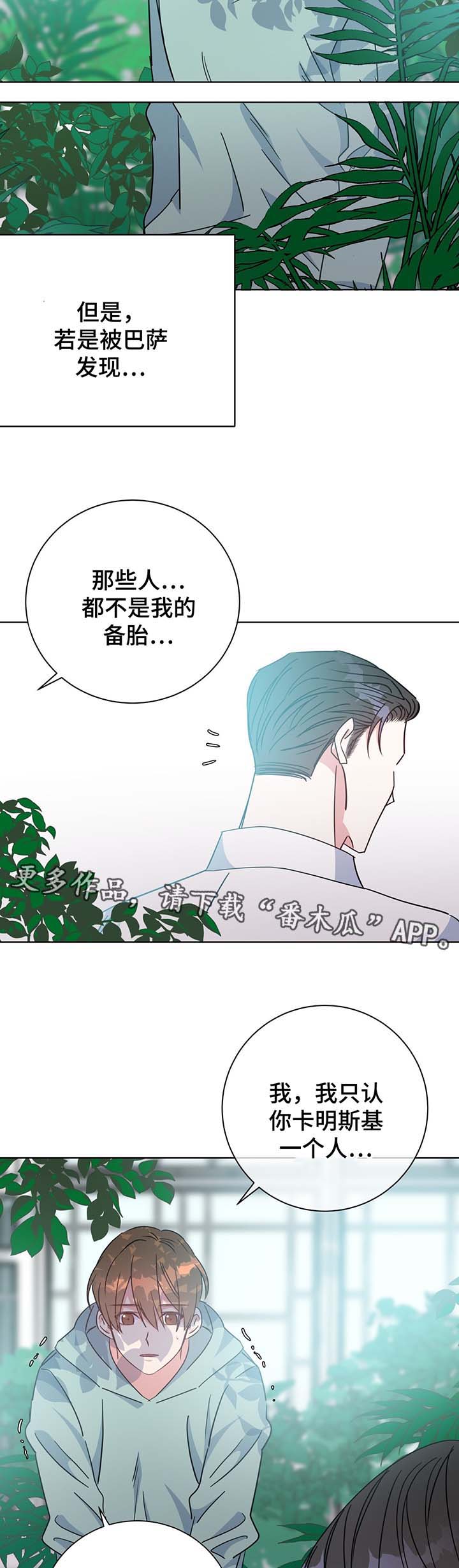 危险合作漫画,第57章：警告与怀疑1图