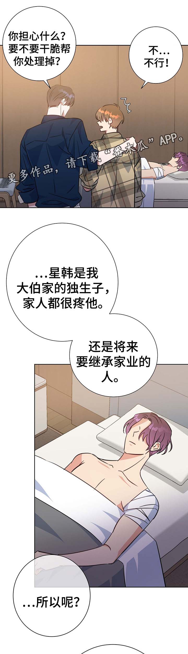 危险合作漫画,第81章：心动4图