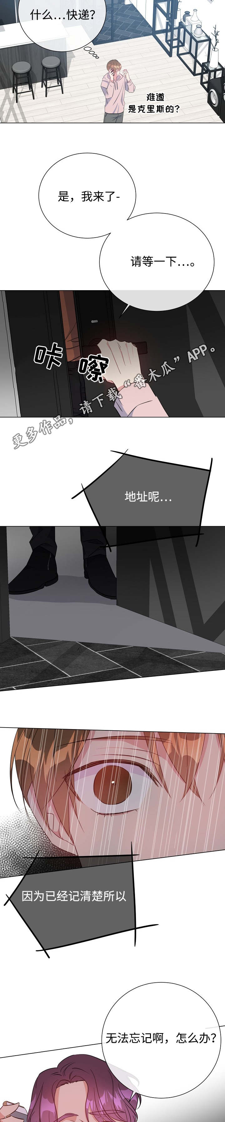 危险合作漫画,第21章：噩梦上门1图