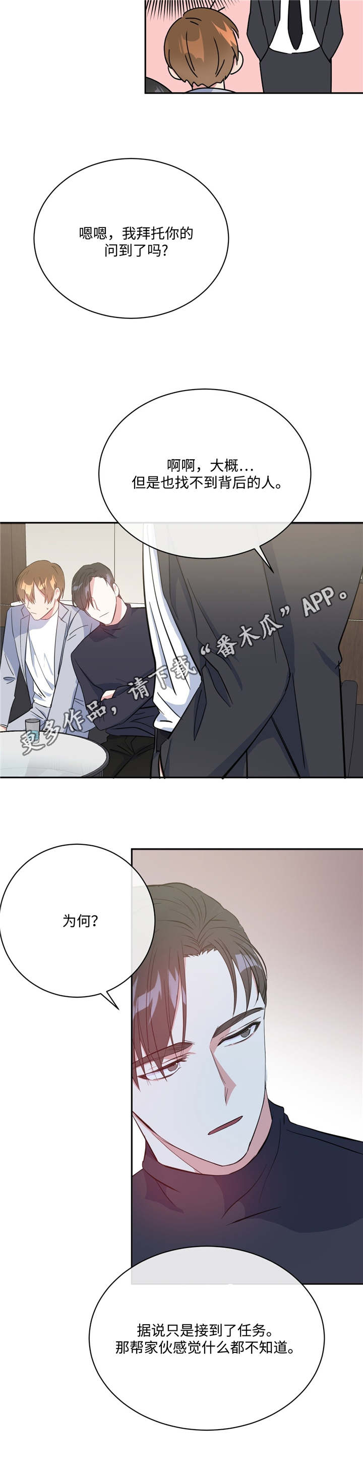 危险合作漫画,第19章：救命恩人5图