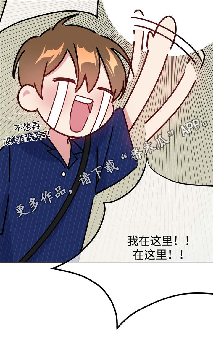 危险合作漫画,第25章：全完蛋了5图
