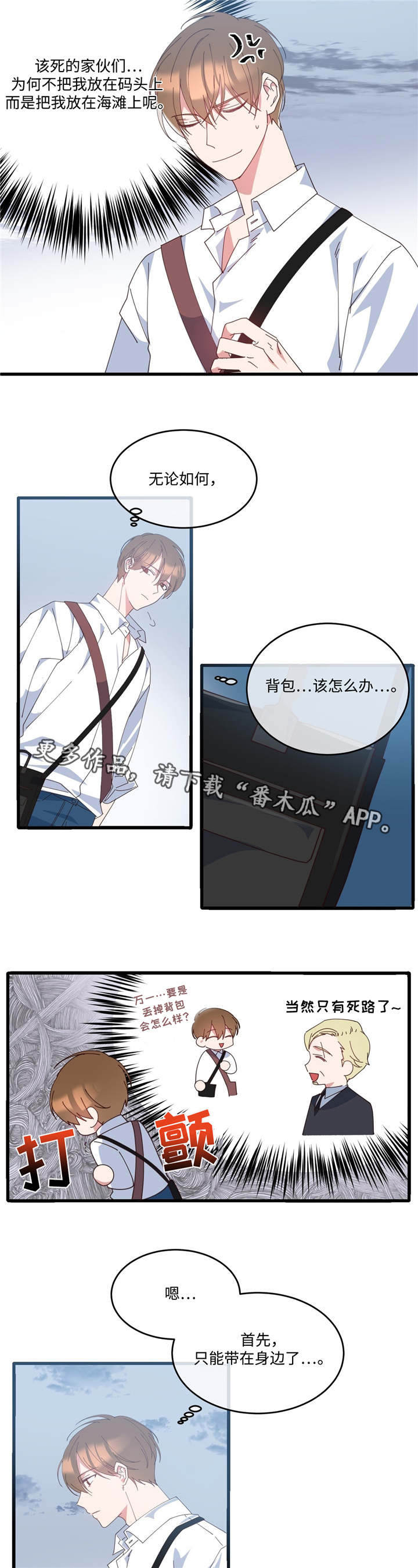 危险合作漫画,第3章：中断交易2图