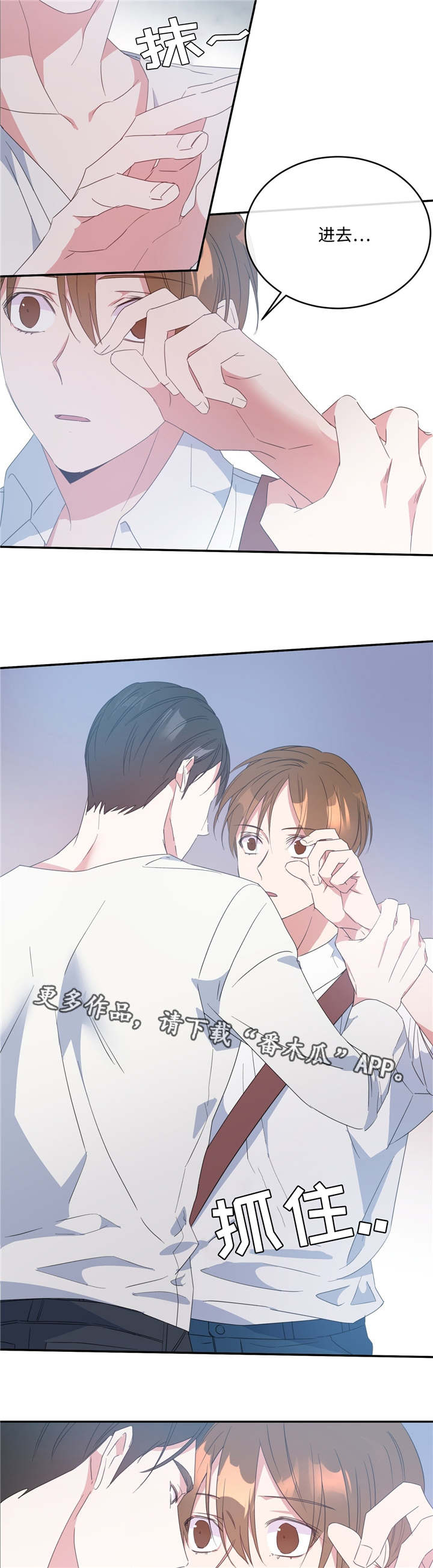 危险合作漫画,第14章：奇怪感觉4图