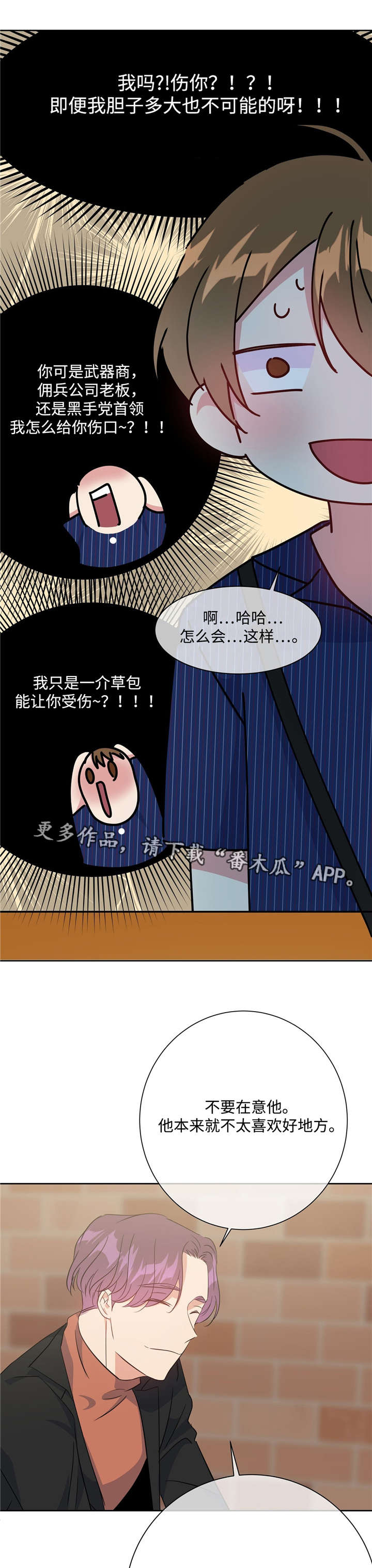 危险合作漫画,第27章：致命弱点5图