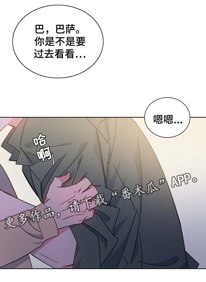 危险合作漫画,第60章：叛徒2图