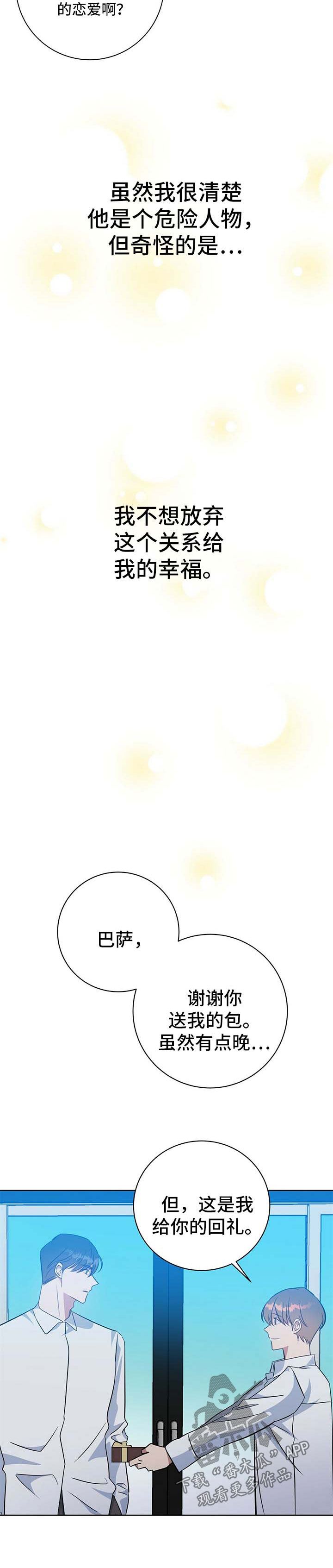 危险合作漫画,第99章：同居（完结）5图