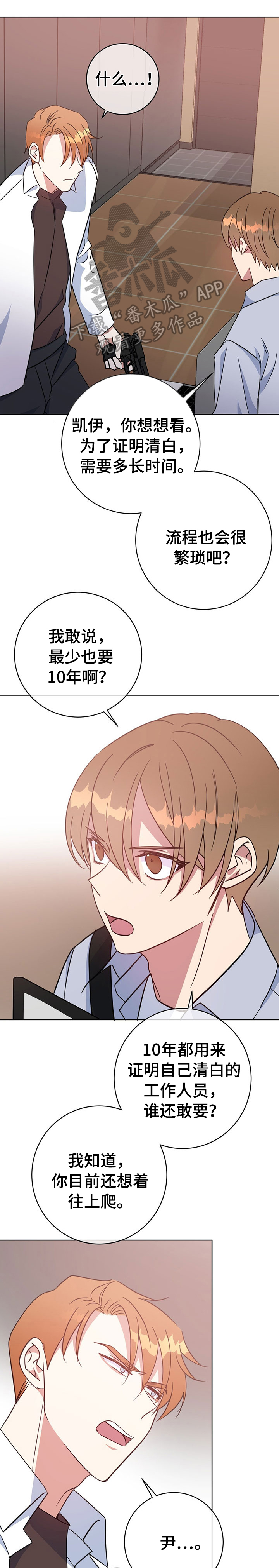 危险合作漫画,第90章：沦陷1图