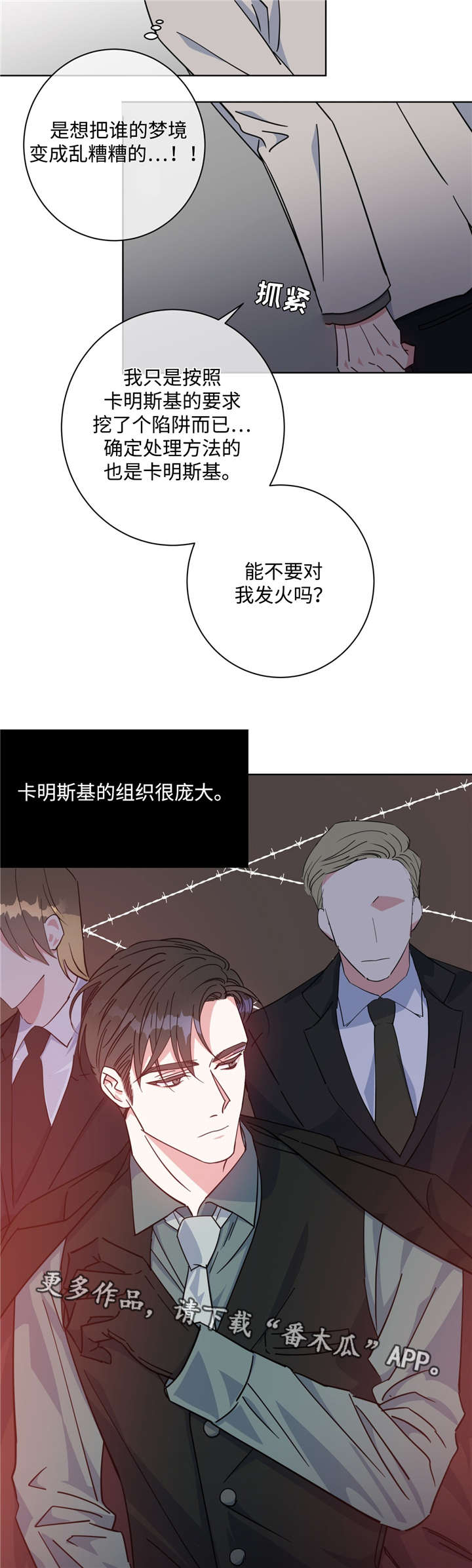 危险合作漫画,第49章：请你相信3图
