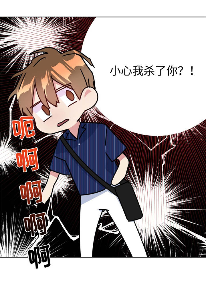 危险合作漫画,第23章：冤家路窄1图