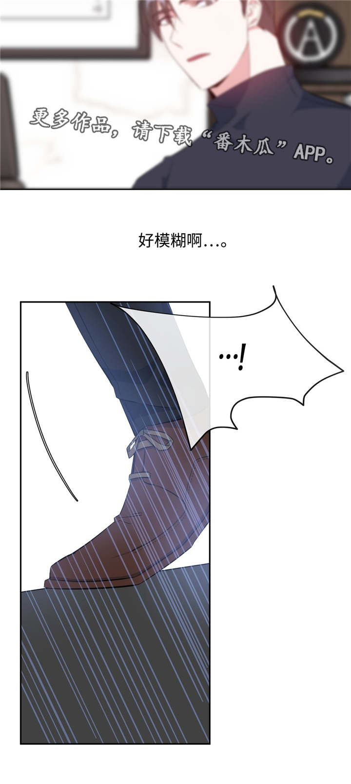 危险合作漫画,第19章：救命恩人1图