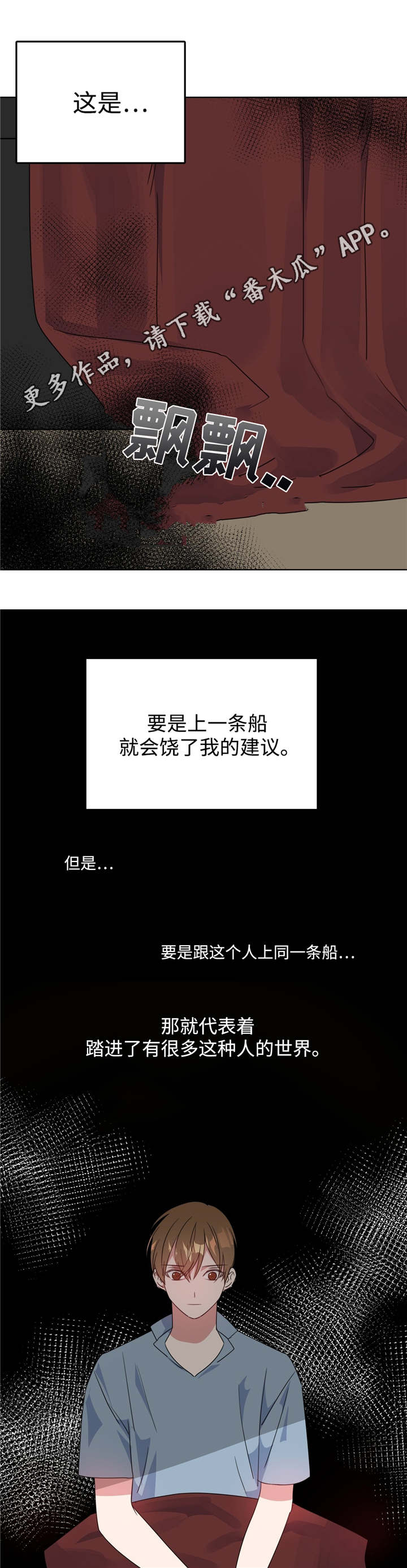 危险合作漫画,第9章：没有选择3图