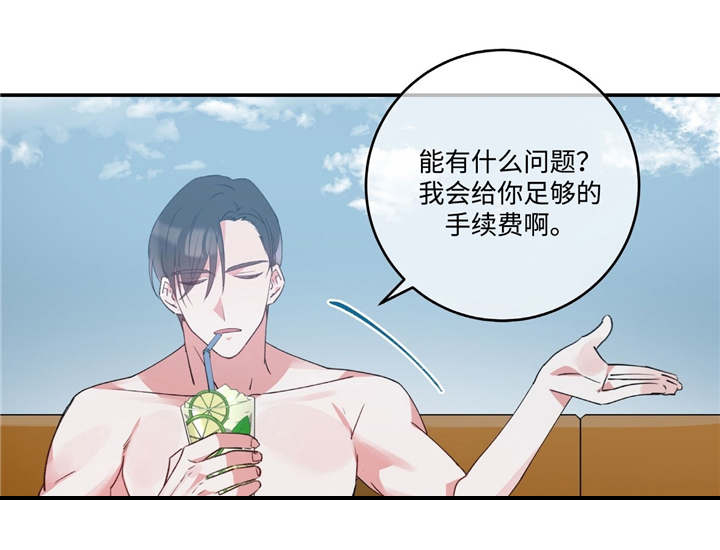 危险合作漫画,第2章：危险气息1图