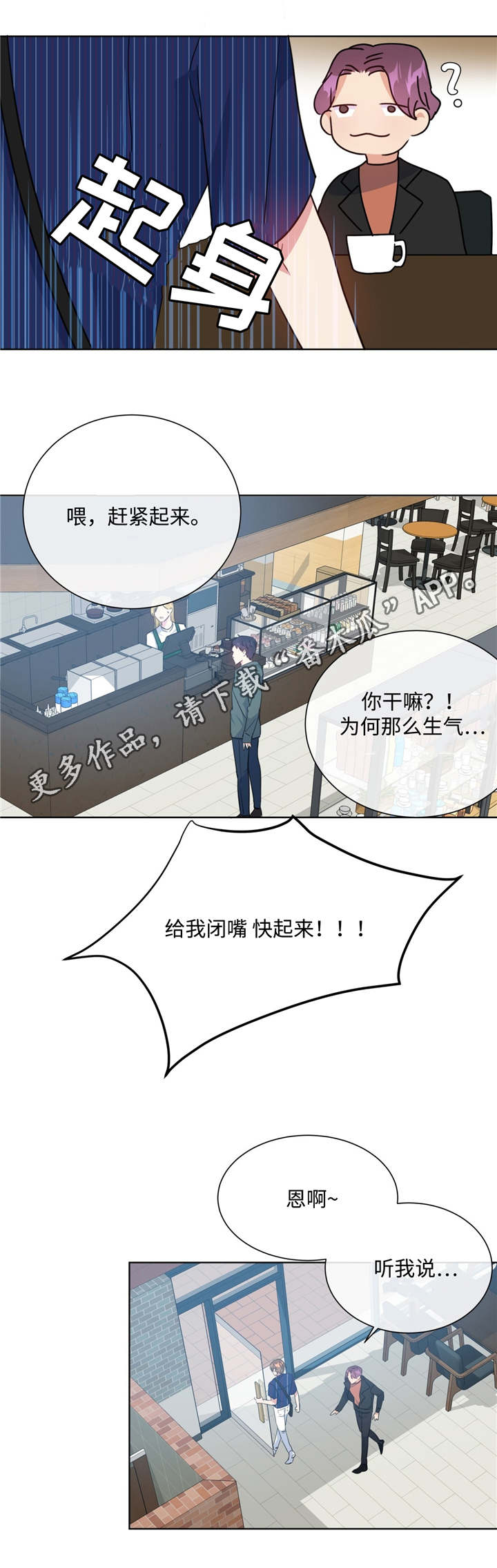 危险合作漫画,第23章：冤家路窄4图