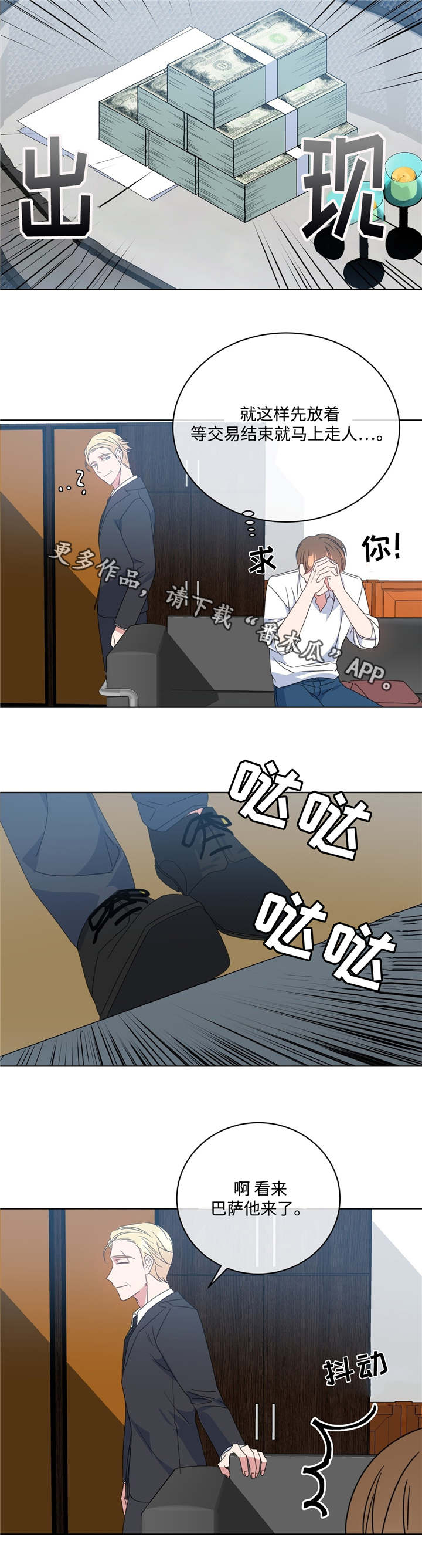 危险合作漫画,第12章：非常后悔1图