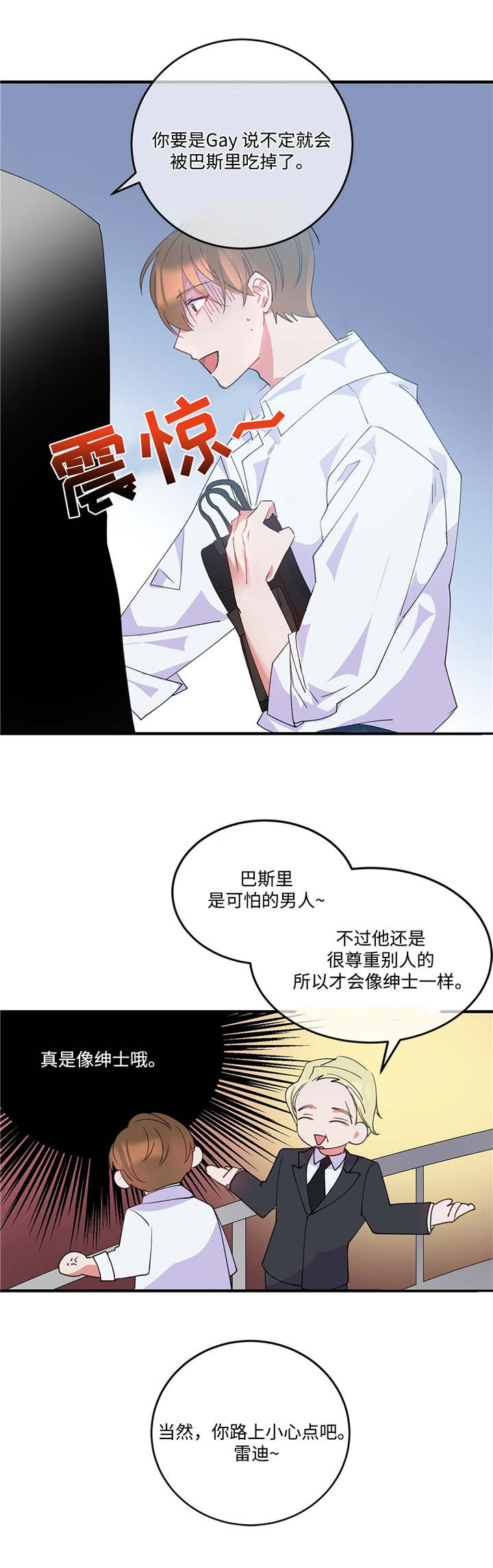 危险合作漫画,第2章：危险气息4图