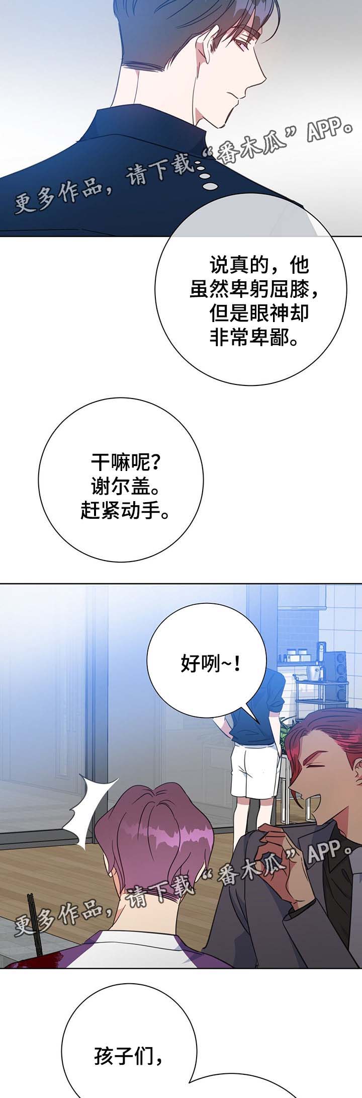 危险合作漫画,第79章：砍5图