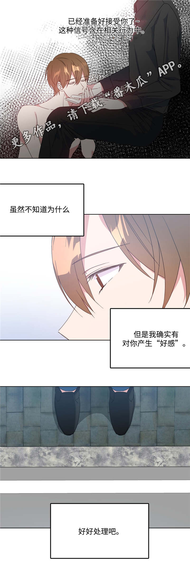危险合作漫画,第11章：何去何从4图