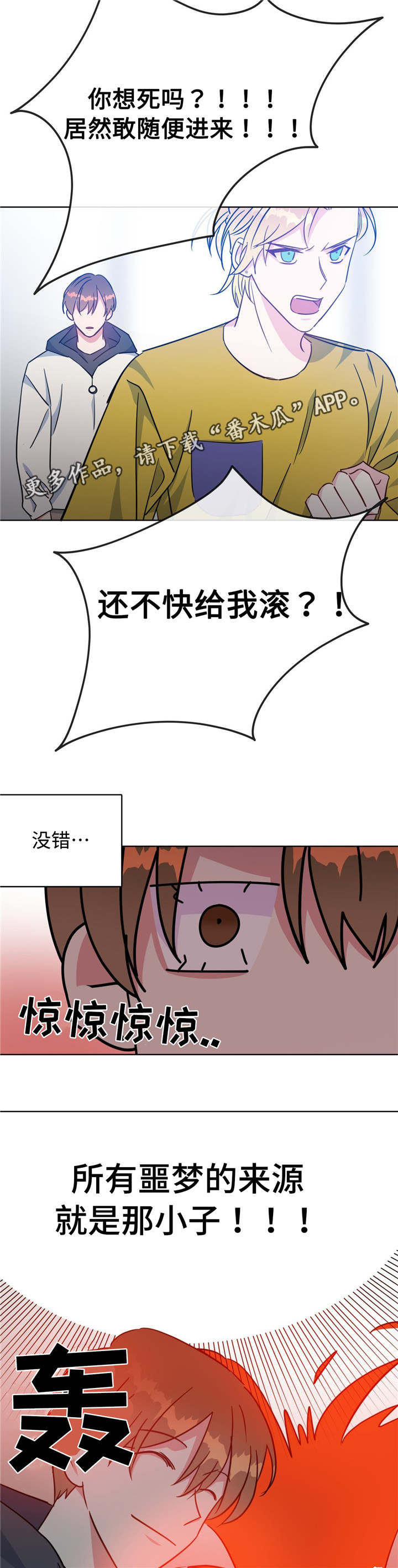 危险合作漫画,第50章：噩梦来源5图