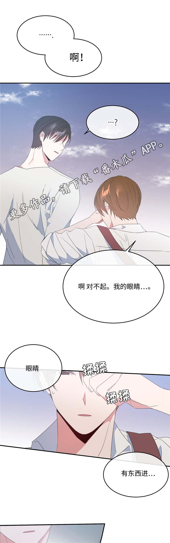 危险合作漫画,第14章：奇怪感觉3图