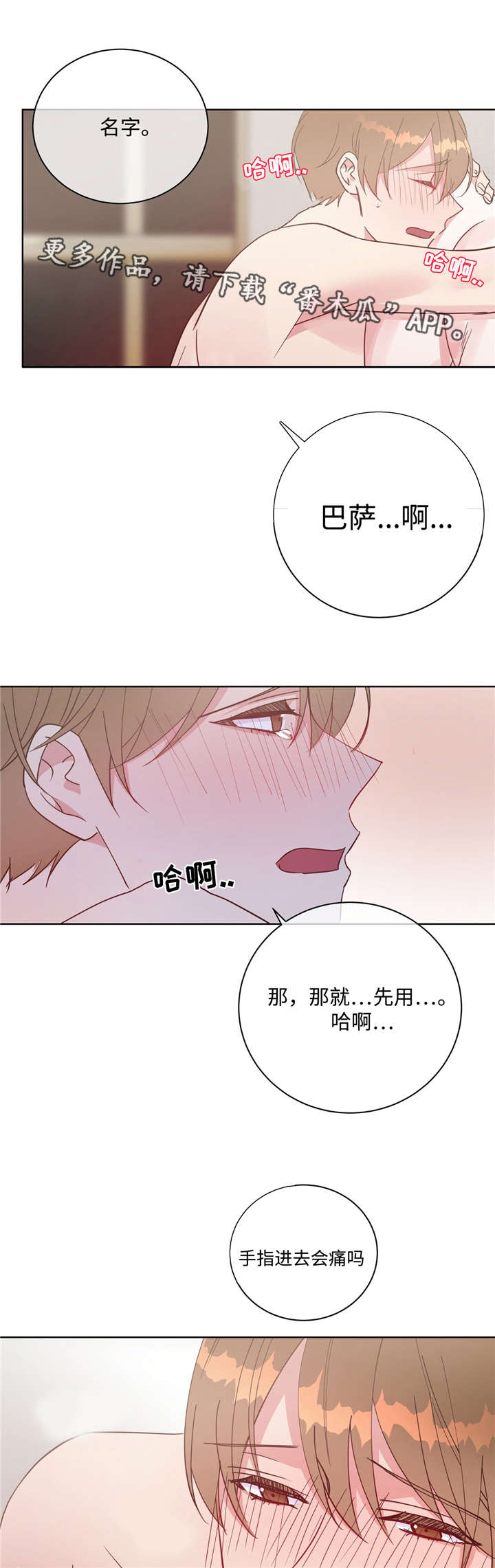 危险合作漫画,第42章：不要停下2图