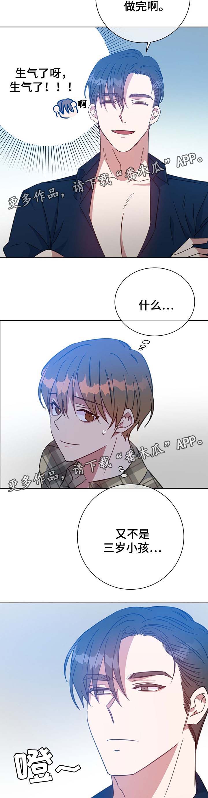 危险合作漫画,第80章：我也喜欢你1图