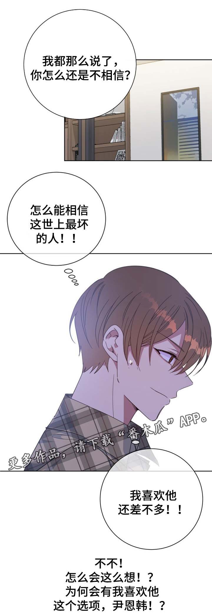 危险合作漫画,第76章：真心话2图
