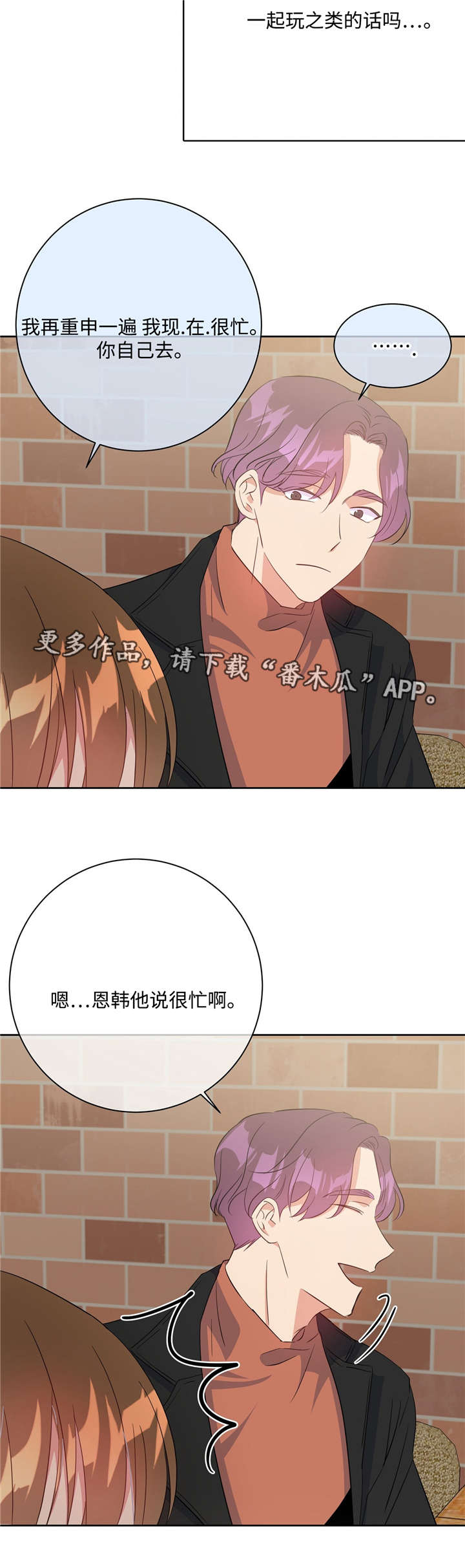 危险合作漫画,第27章：致命弱点3图