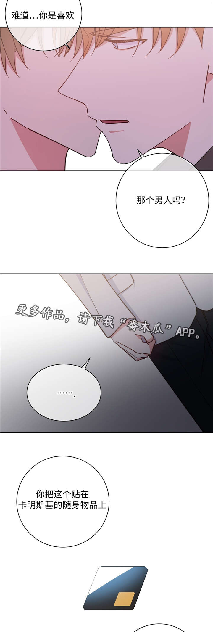 危险合作漫画,第49章：请你相信3图